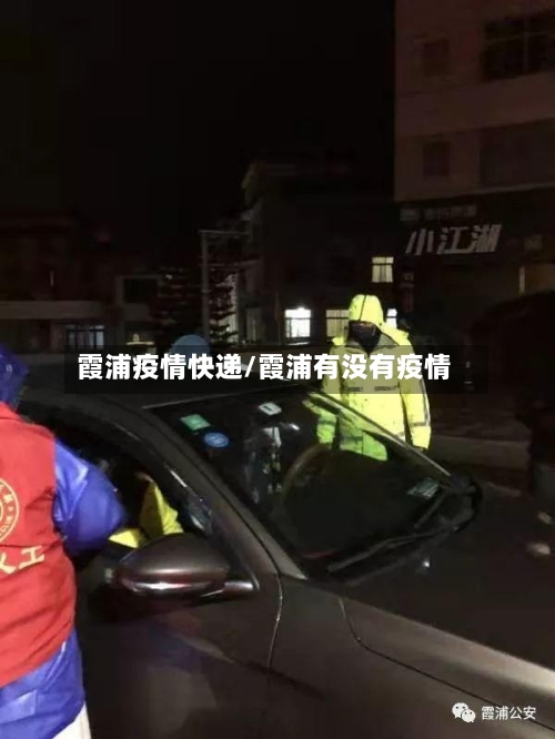 霞浦疫情快递/霞浦有没有疫情