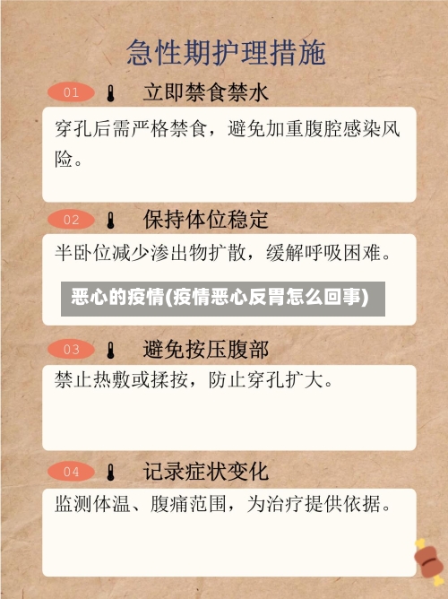 恶心的疫情(疫情恶心反胃怎么回事)-第2张图片