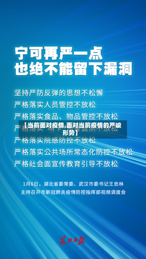 【当前面对疫情,面对当前疫情的严峻形势】