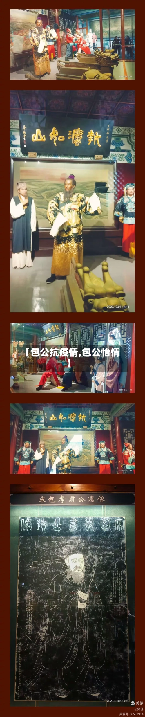【包公抗疫情,包公怡情】-第2张图片