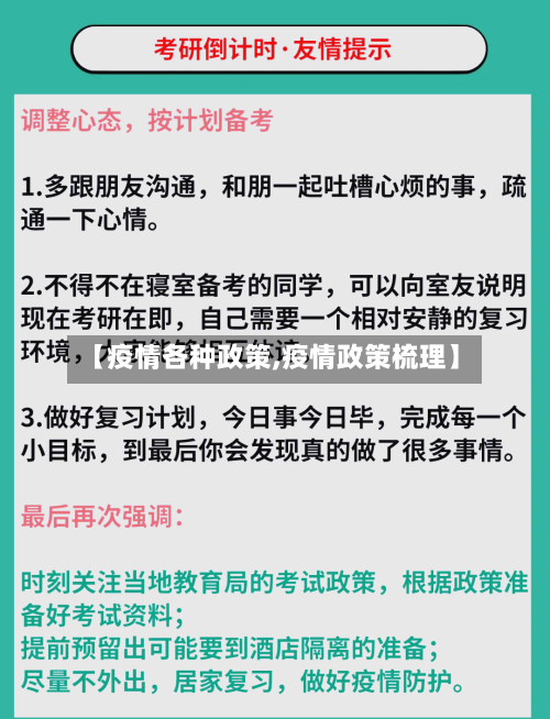 【疫情各种政策,疫情政策梳理】-第3张图片