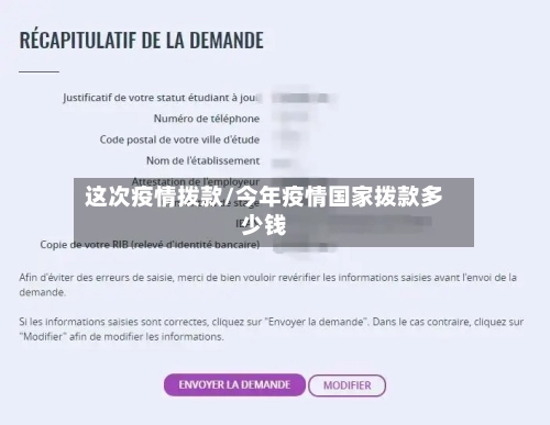 这次疫情拨款/今年疫情国家拨款多少钱