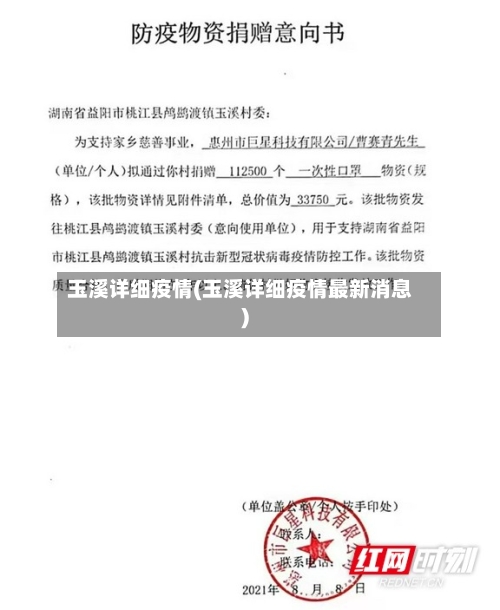 玉溪详细疫情(玉溪详细疫情最新消息)-第3张图片