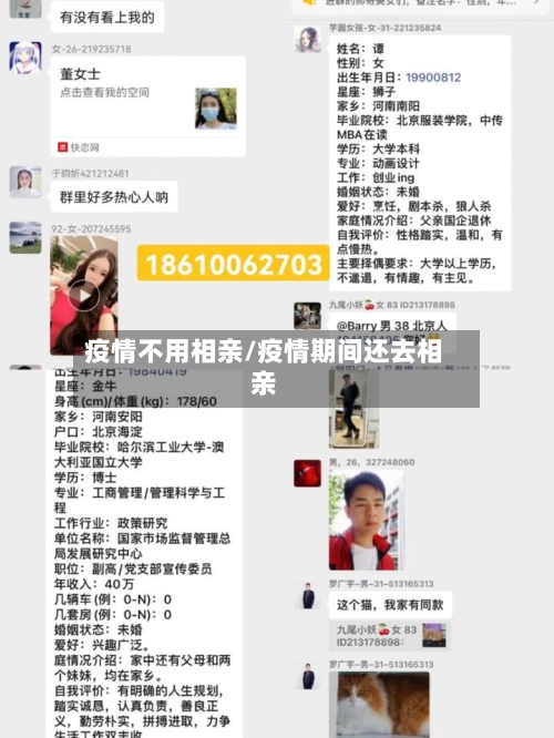 疫情不用相亲/疫情期间还去相亲-第2张图片