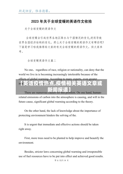 【英语疫情热点,疫情相关英语文章或新闻报道】-第3张图片